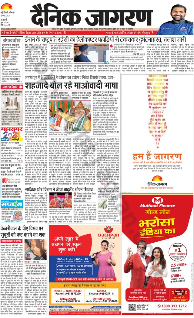 Dainik Jagran Outer Delhi