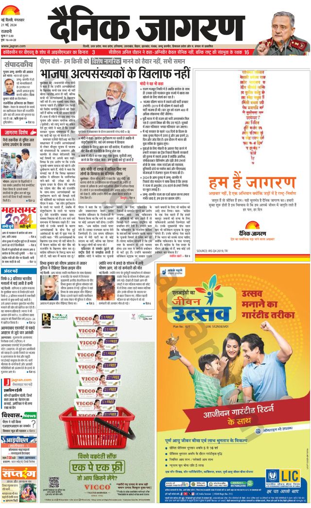 Dainik Jagran Outer Delhi
