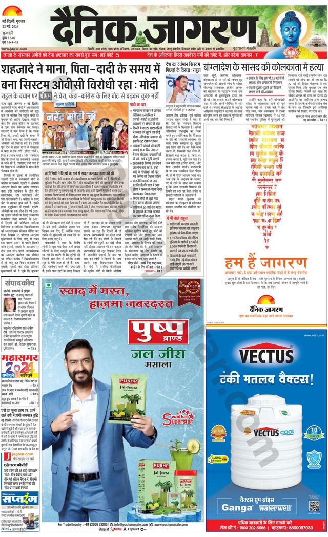 Dainik Jagran Outer Delhi