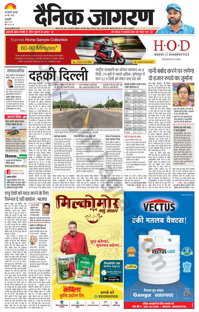 Dainik Jagran Outer Delhi