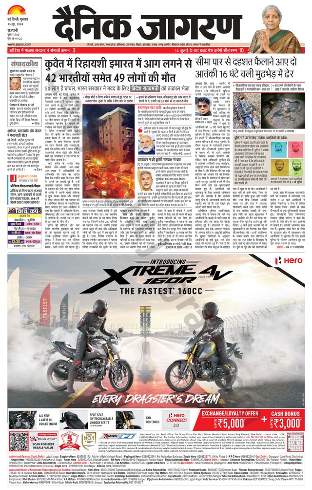 Dainik Jagran Outer Delhi