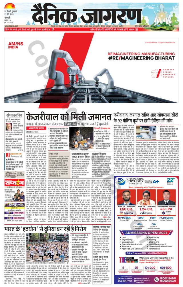 Dainik Jagran Outer Delhi