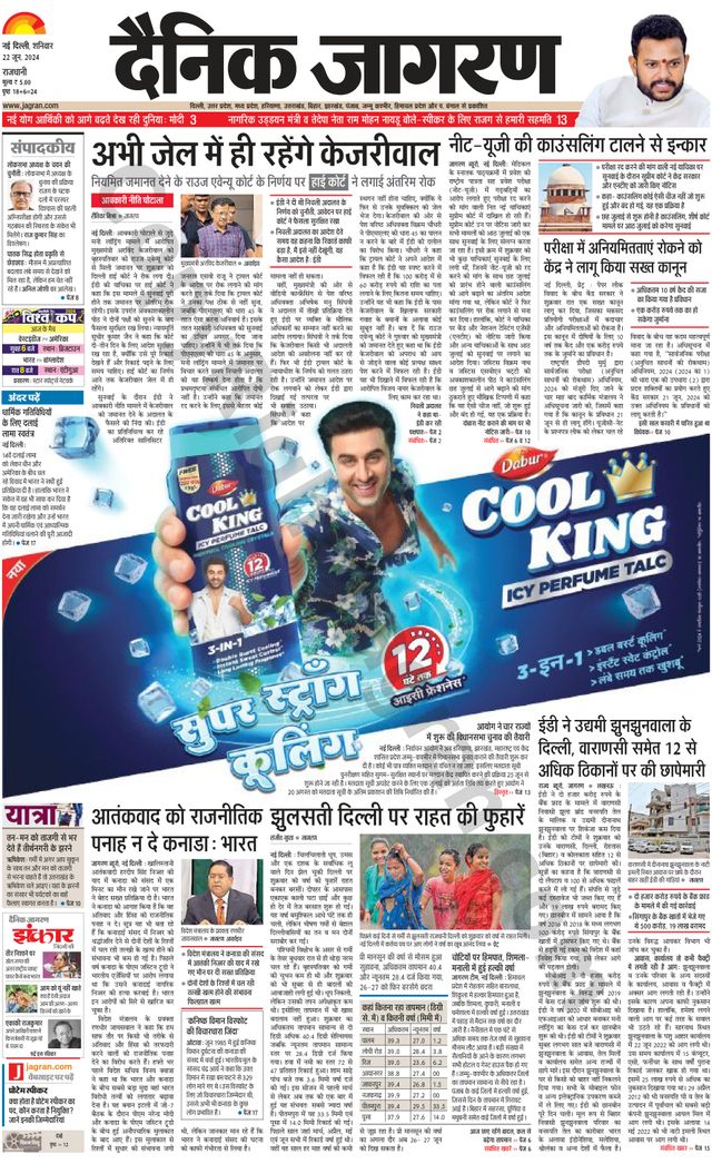 Dainik Jagran Outer Delhi