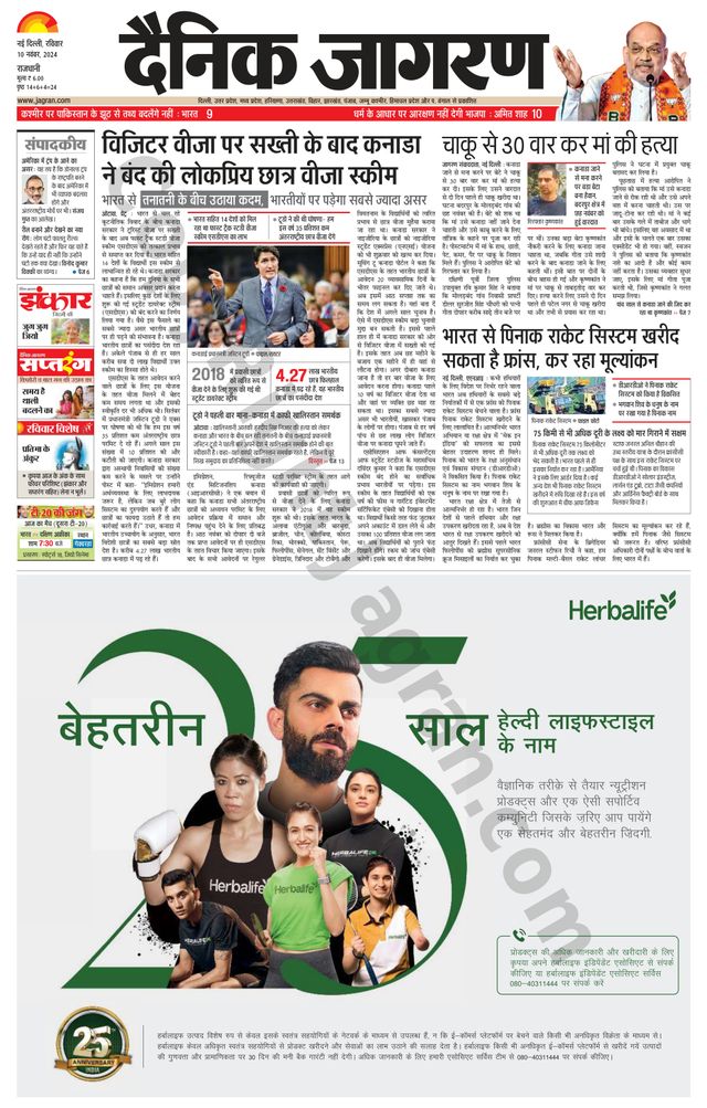 Dainik Jagran Outer Delhi