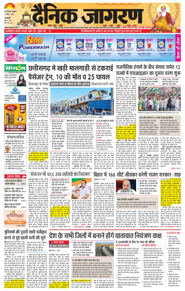 Dainik Jagran Outer Delhi