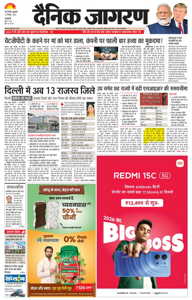 Dainik Jagran Outer Delhi