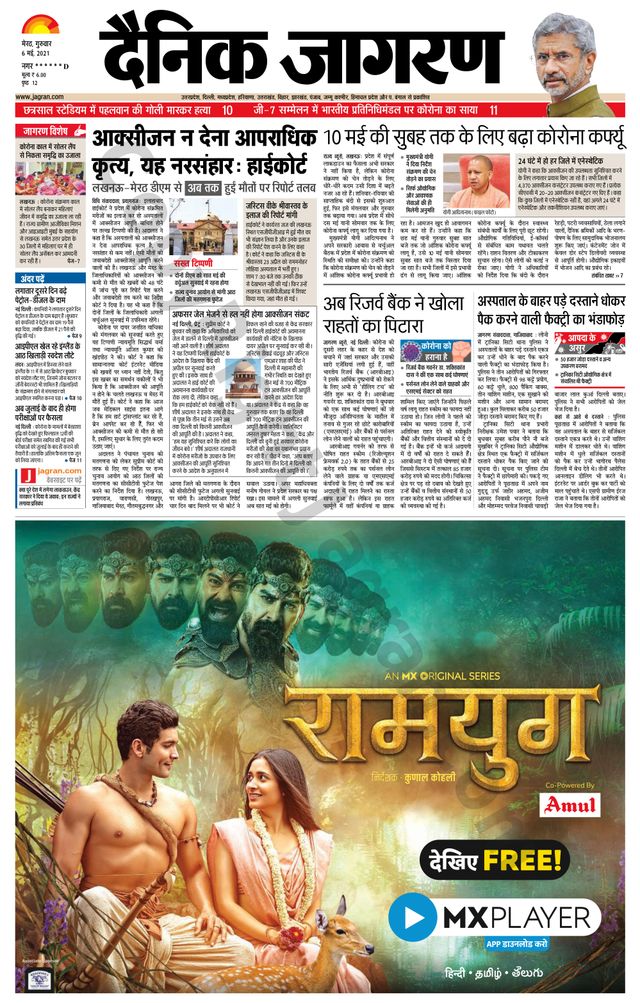Dainik Jagran Saharanpur