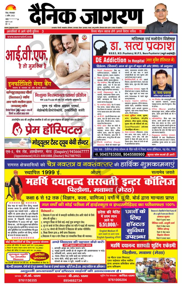Dainik Jagran Saharanpur