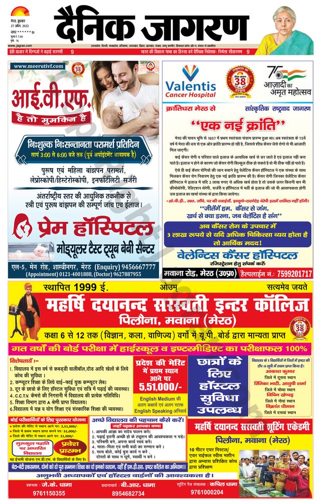 Dainik Jagran Saharanpur