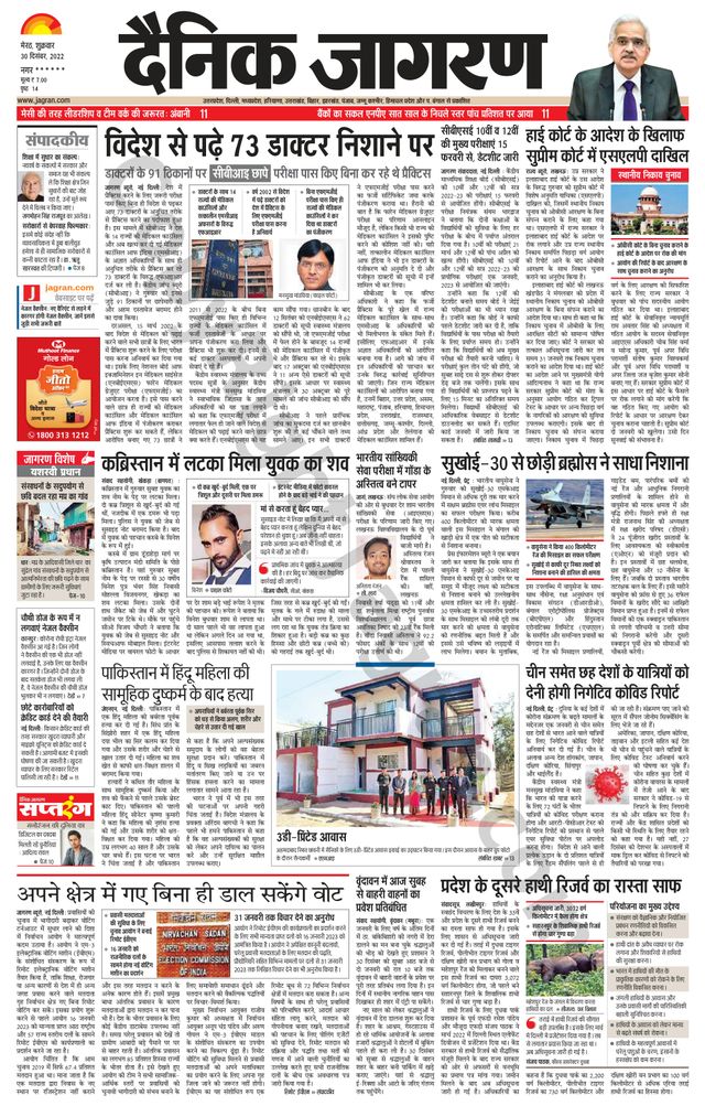 Dainik Jagran Saharanpur