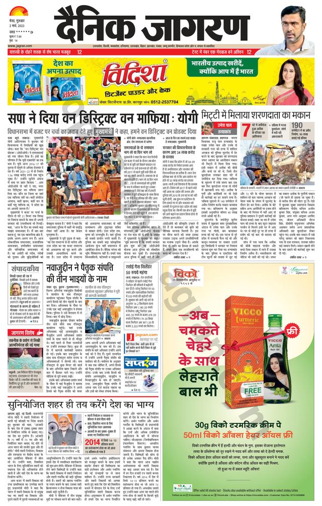 Dainik Jagran Saharanpur