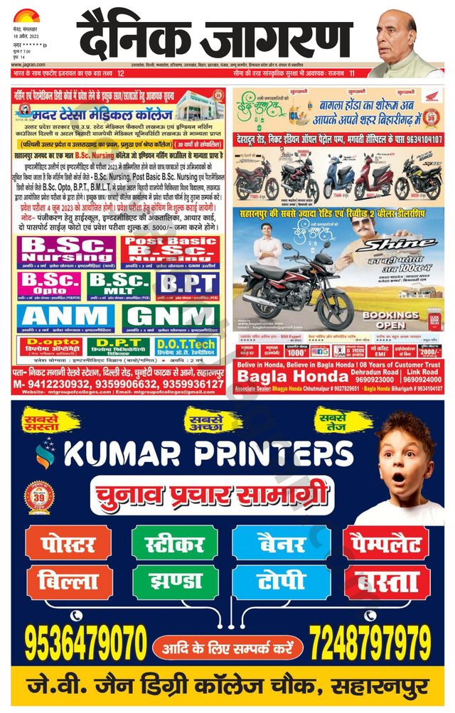 Dainik Jagran Saharanpur