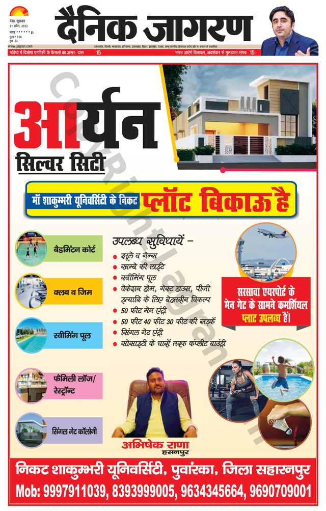 Dainik Jagran Saharanpur