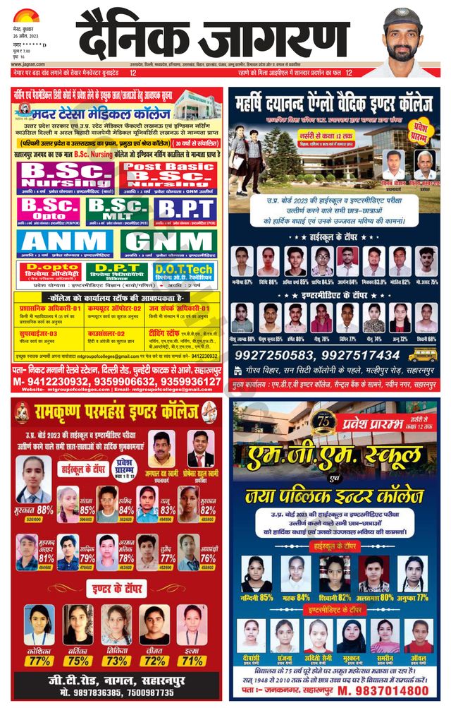 Dainik Jagran Saharanpur