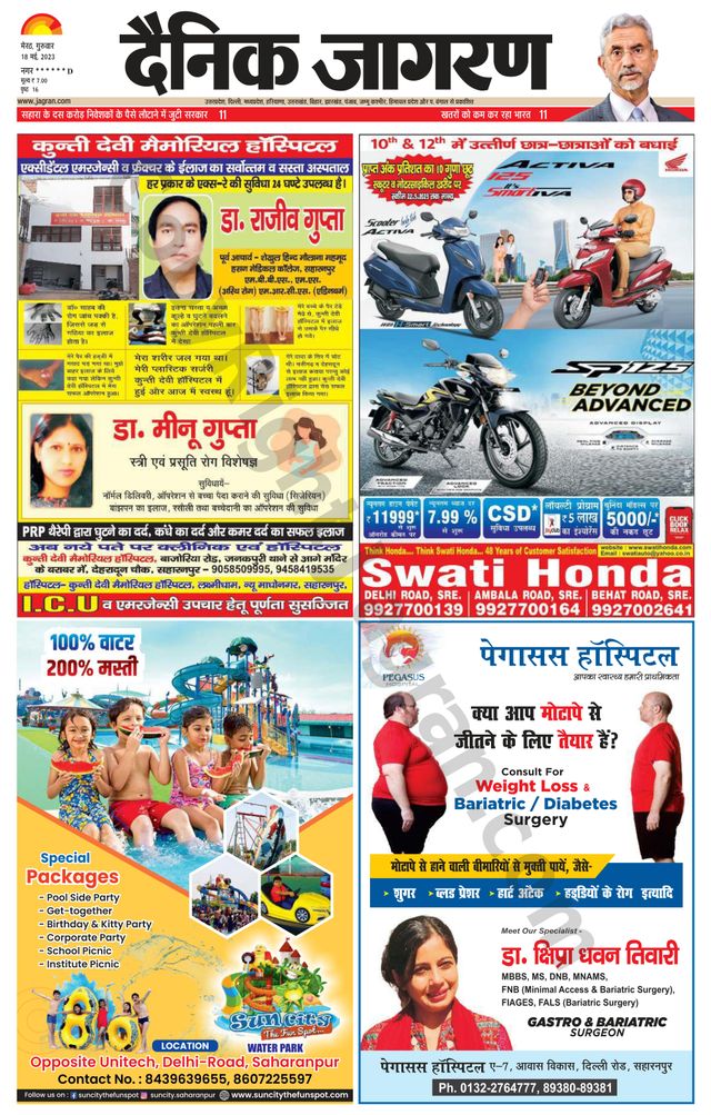 Dainik Jagran Saharanpur