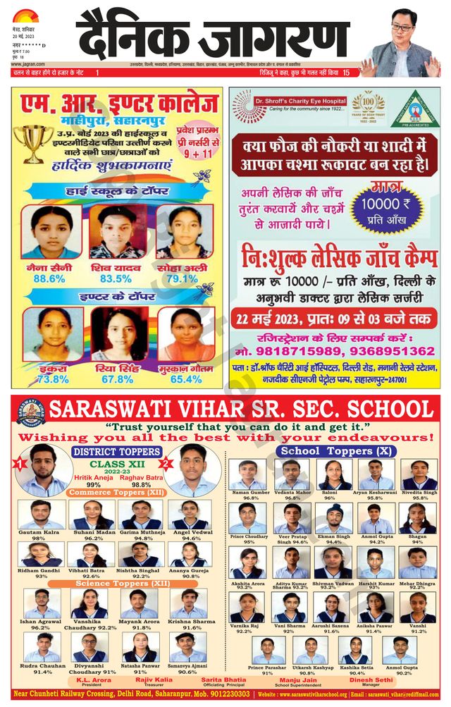 Dainik Jagran Saharanpur