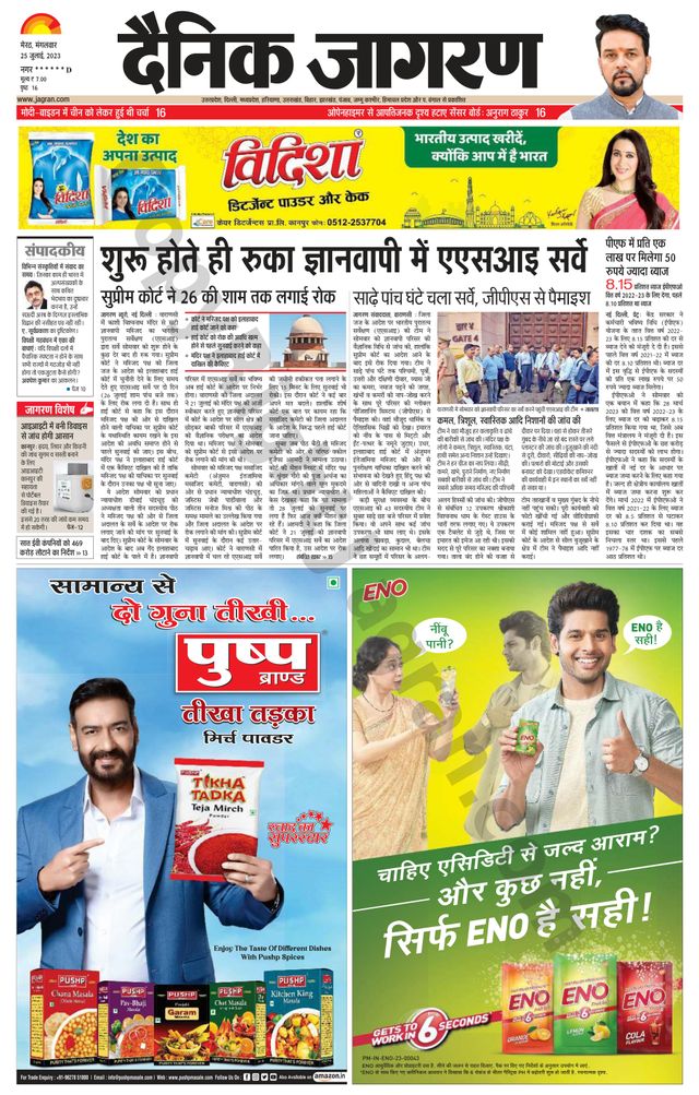Dainik Jagran Saharanpur