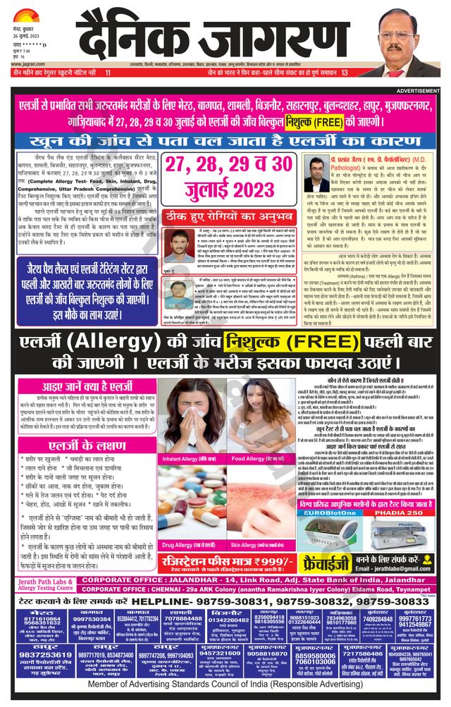 Dainik Jagran Saharanpur