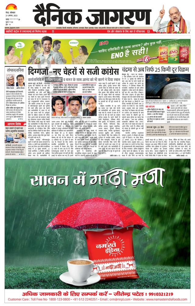 Dainik Jagran Saharanpur