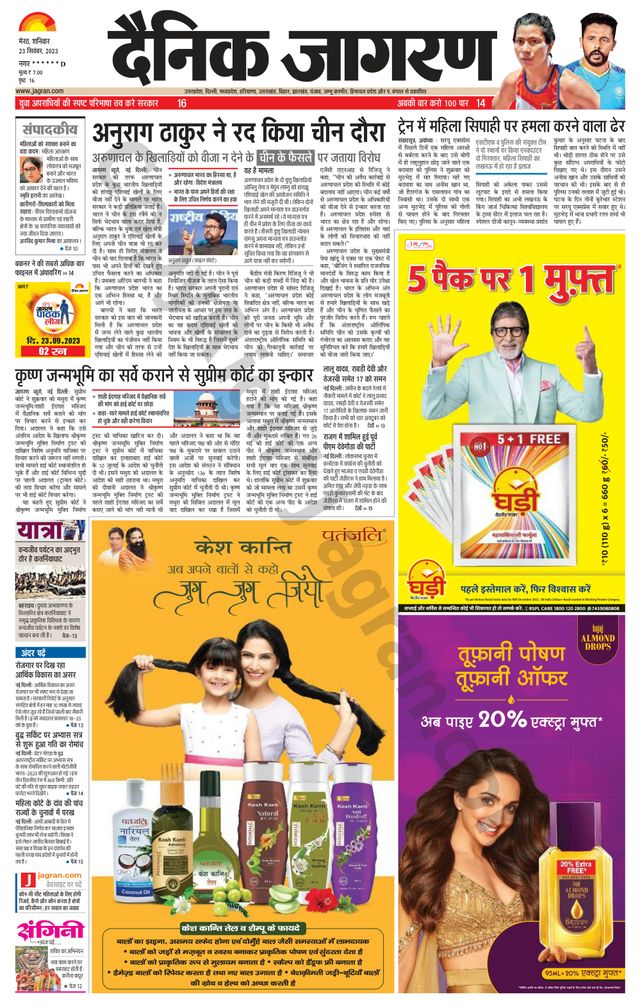 Dainik Jagran Saharanpur
