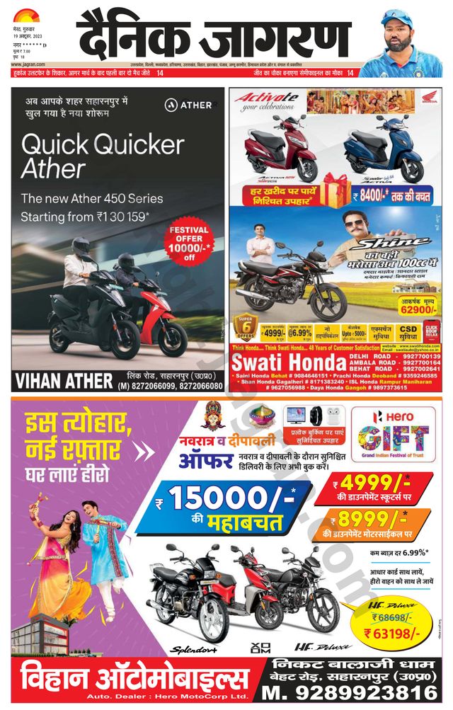 Dainik Jagran Saharanpur