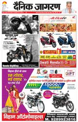 Dainik Jagran Saharanpur - November 06, 2023 November 06, 2023