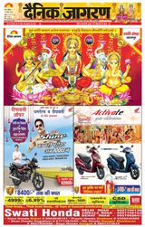 Dainik Jagran Saharanpur - November 12, 2023 November 12, 2023