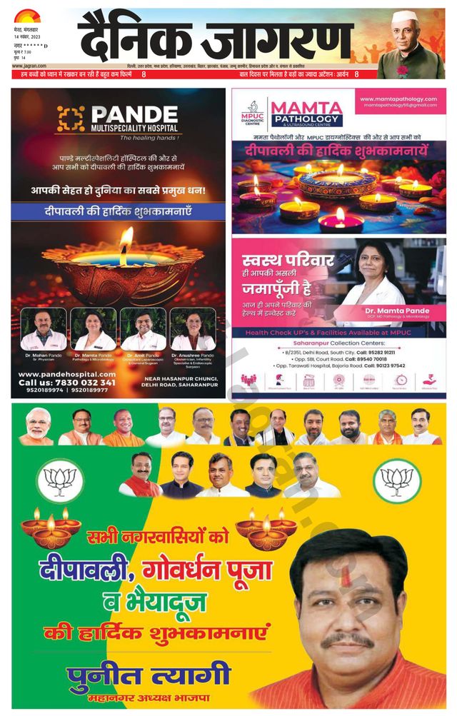 Dainik Jagran Saharanpur