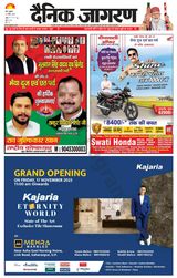 Dainik Jagran Saharanpur - November 15, 2023 November 15, 2023