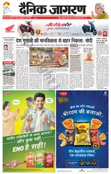 Dainik Jagran Saharanpur - November 24, 2023 November 24, 2023