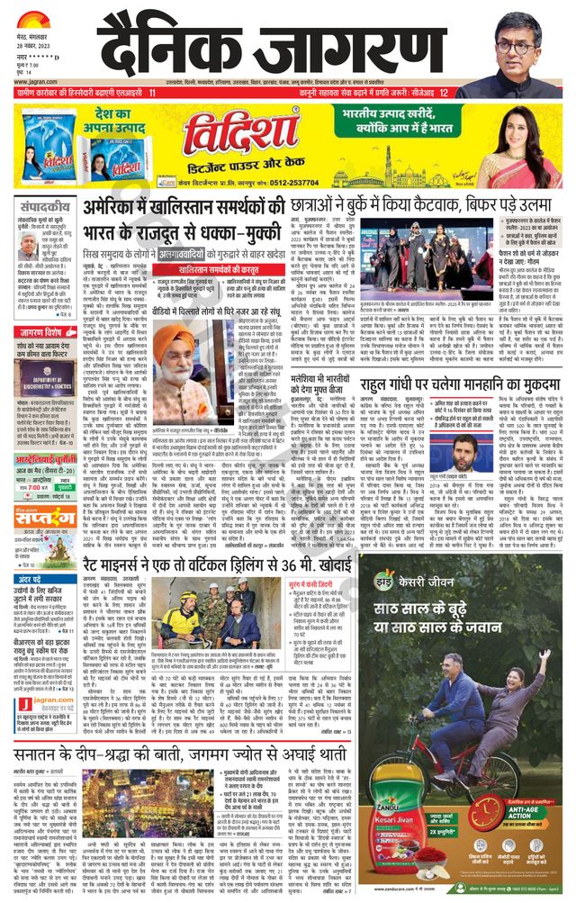 Dainik Jagran Saharanpur