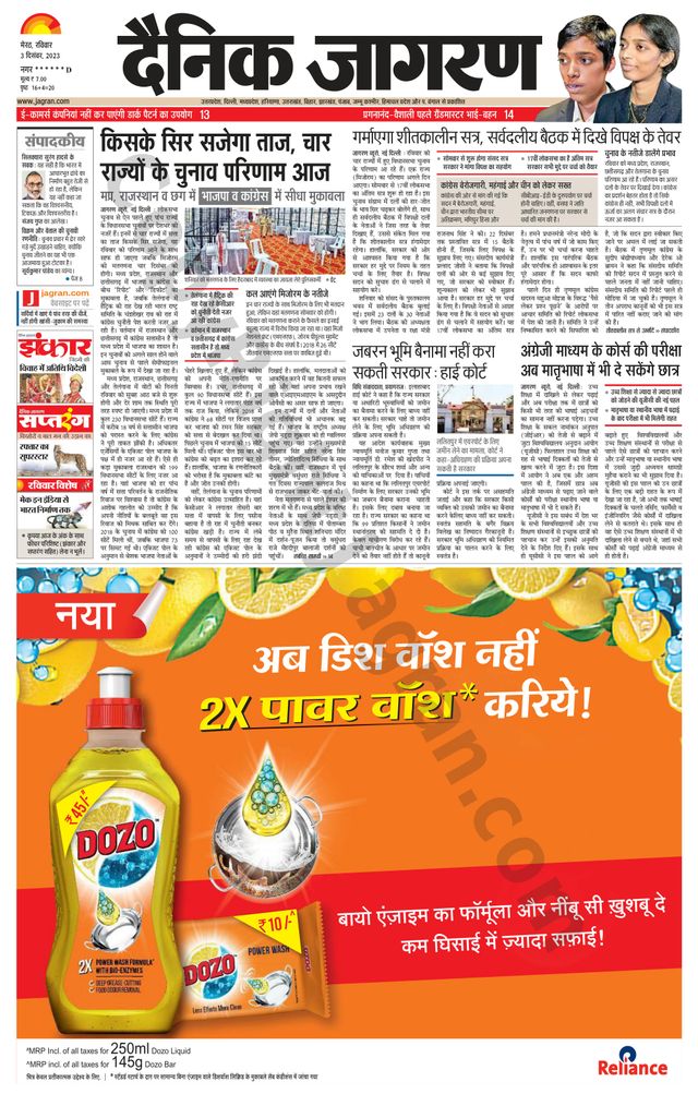 Dainik Jagran Saharanpur
