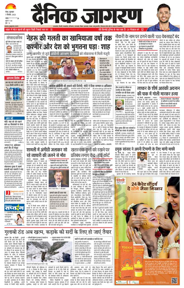 Dainik Jagran Saharanpur