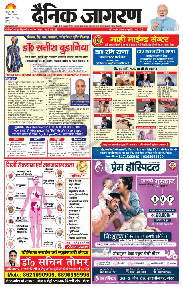 Dainik Jagran Saharanpur