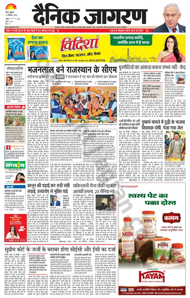 Dainik Jagran Saharanpur