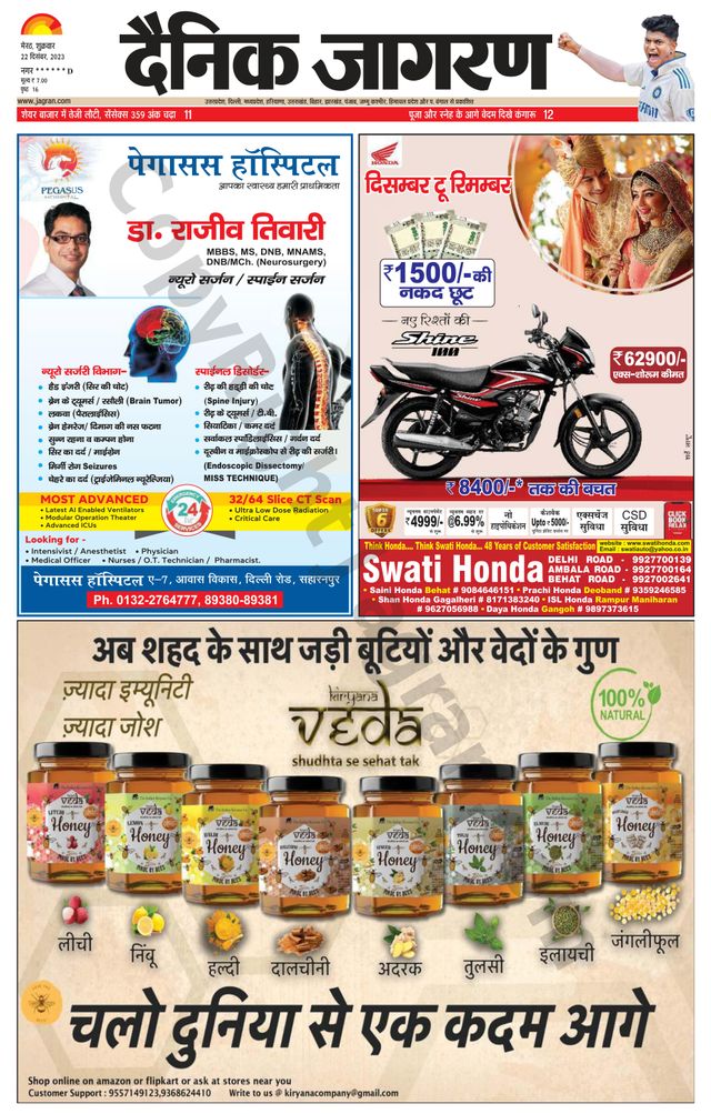 Dainik Jagran Saharanpur