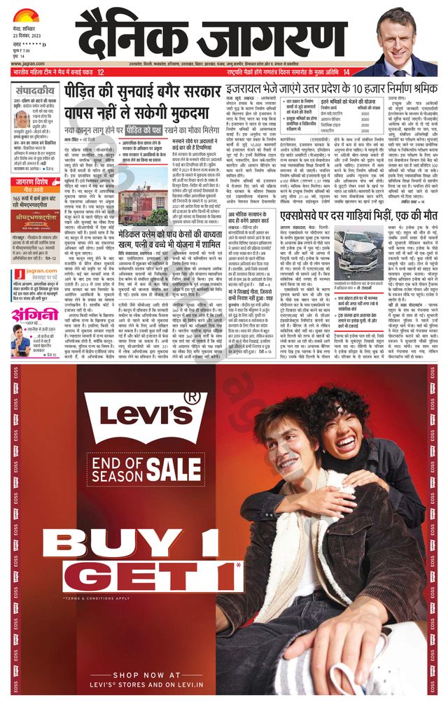 Dainik Jagran Saharanpur