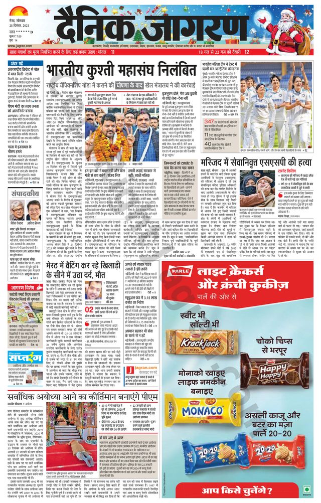 Dainik Jagran Saharanpur