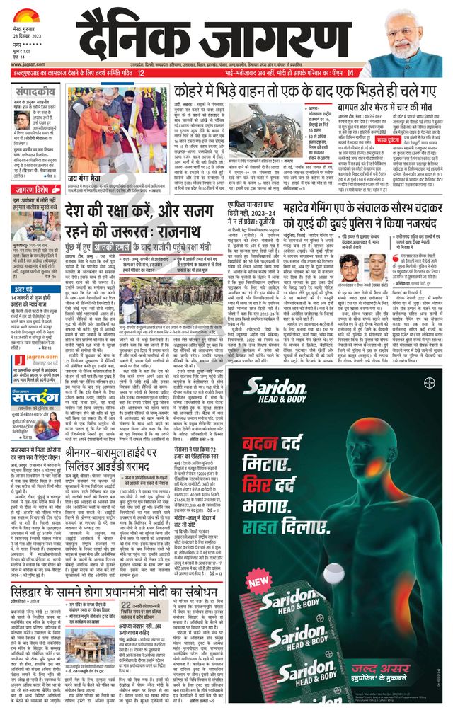 Dainik Jagran Saharanpur