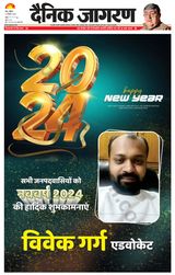 Dainik Jagran Saharanpur - December 31, 2023 December 31, 2023