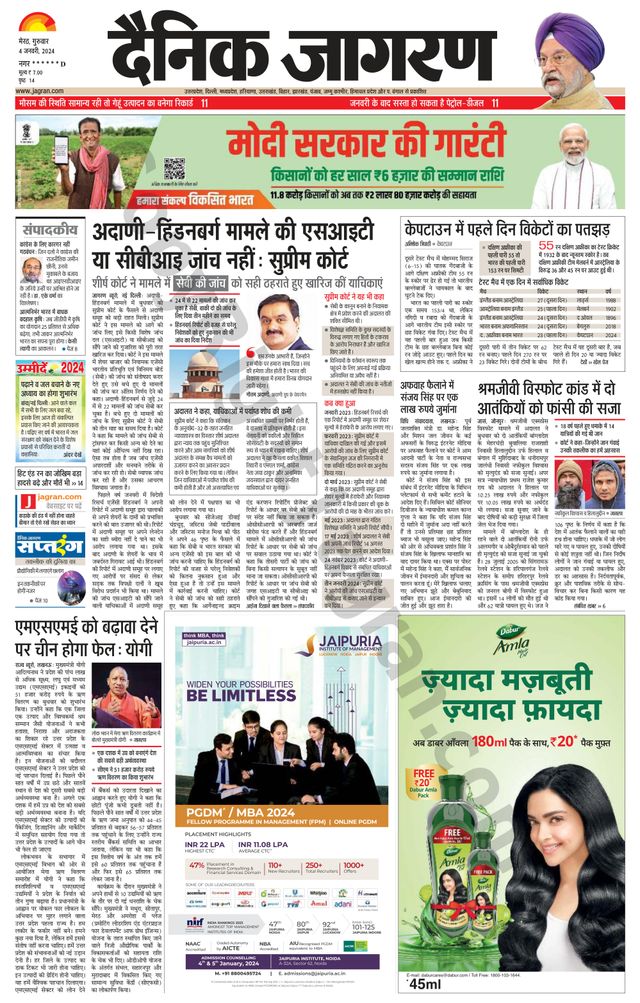 Dainik Jagran Saharanpur