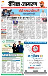 Dainik Jagran Saharanpur - January 11, 2024 January 11, 2024