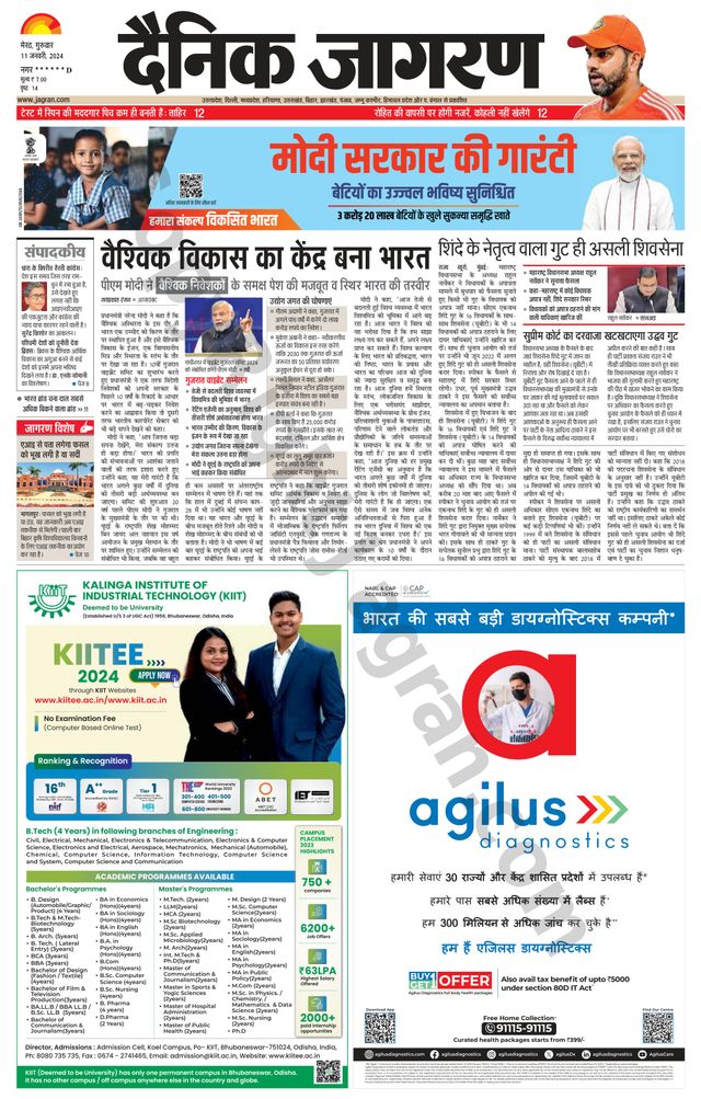 Dainik Jagran Saharanpur