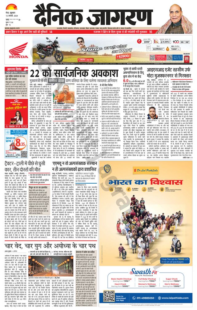 Dainik Jagran Saharanpur