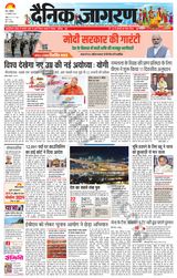 Dainik Jagran Saharanpur - January 13, 2024 January 13, 2024