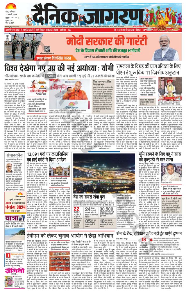 Dainik Jagran Saharanpur