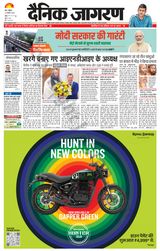 Dainik Jagran Saharanpur - January 14, 2024 January 14, 2024