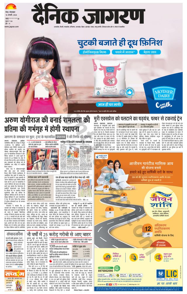 Dainik Jagran Saharanpur