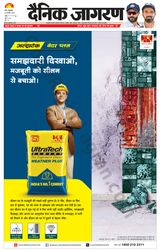 Dainik Jagran Saharanpur - January 30, 2024 January 30, 2024
