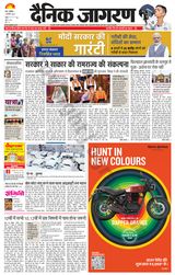 Dainik Jagran Saharanpur - February 03, 2024 February 03, 2024